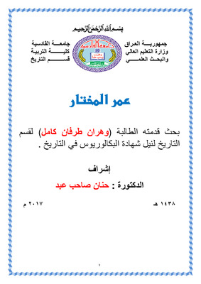 عمر المختار